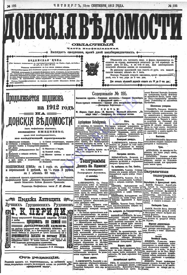 «Донские областные ведомости» за 1912 год, вып. № 195