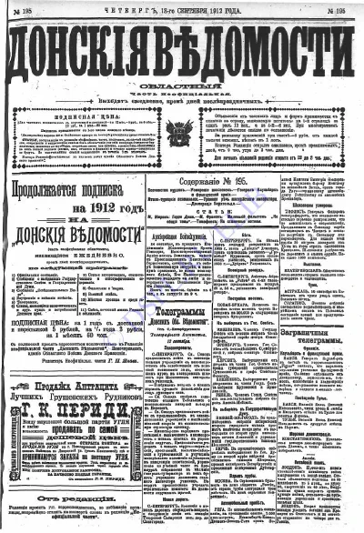 «Донские областные ведомости» за 1912 год, вып. № 195