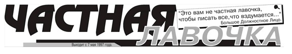 «Частная Лавочка» за 2005 год, вып. № 6