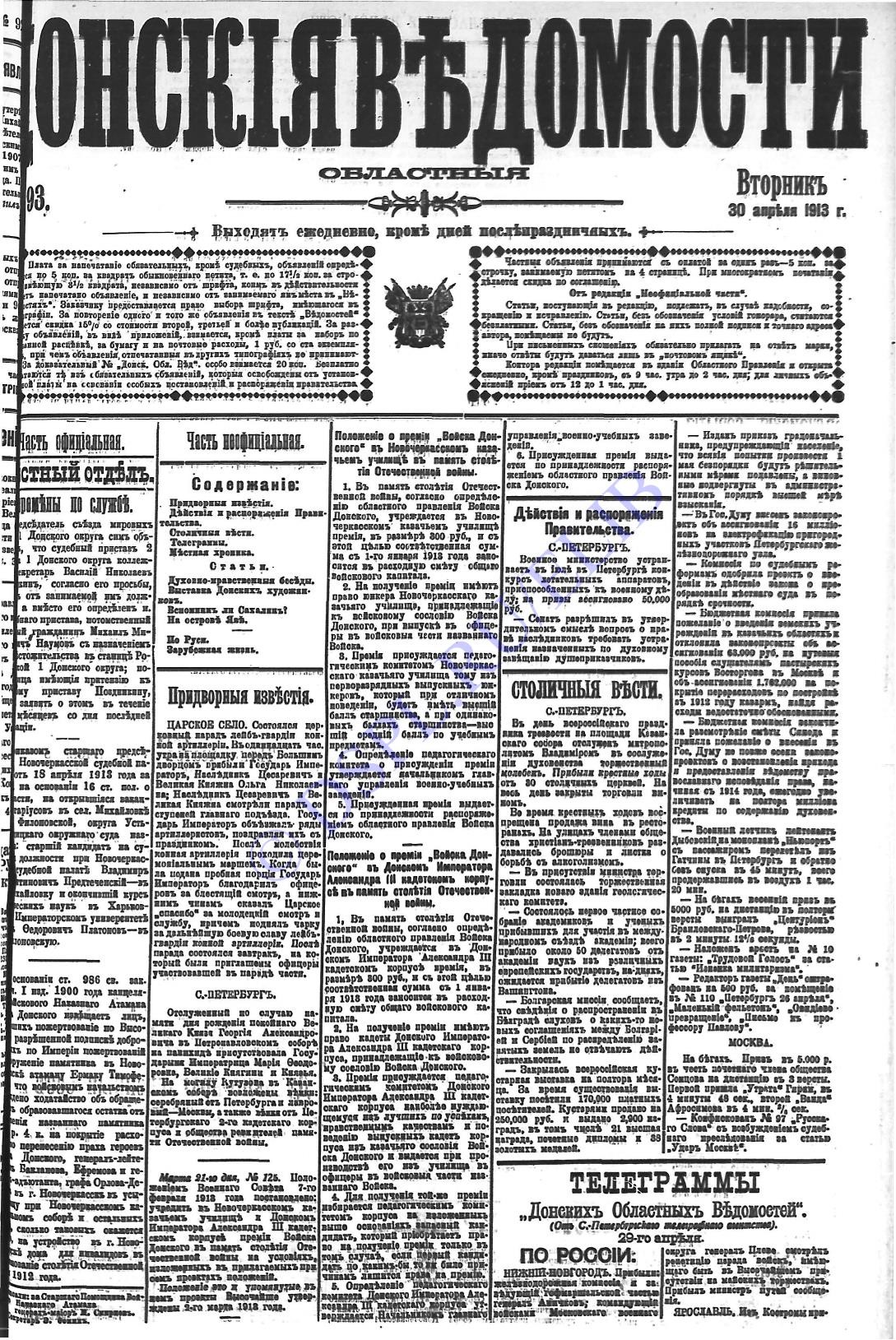 «Донские областные ведомости» за 1913 год, вып. № 93