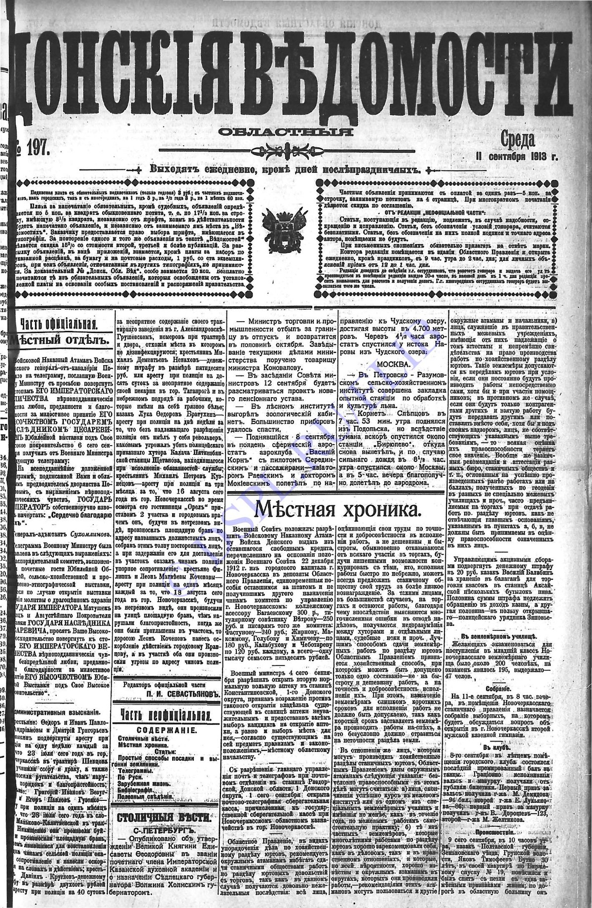 «Донские областные ведомости» за 1913 год, вып. № 197