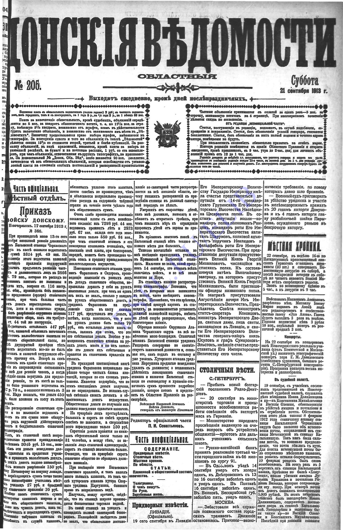 «Донские областные ведомости» за 1913 год, вып. № 205