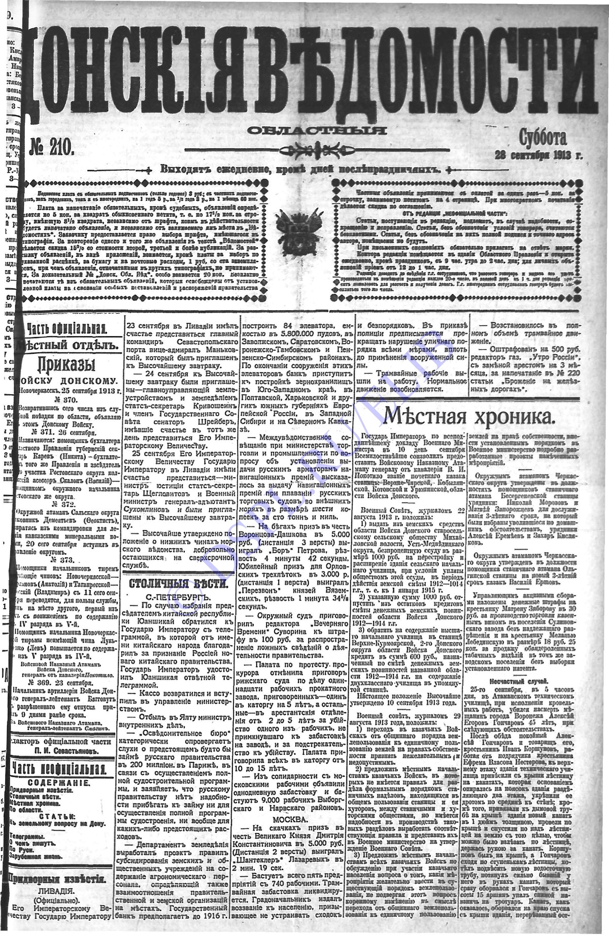 «Донские областные ведомости» за 1913 год, вып. № 210