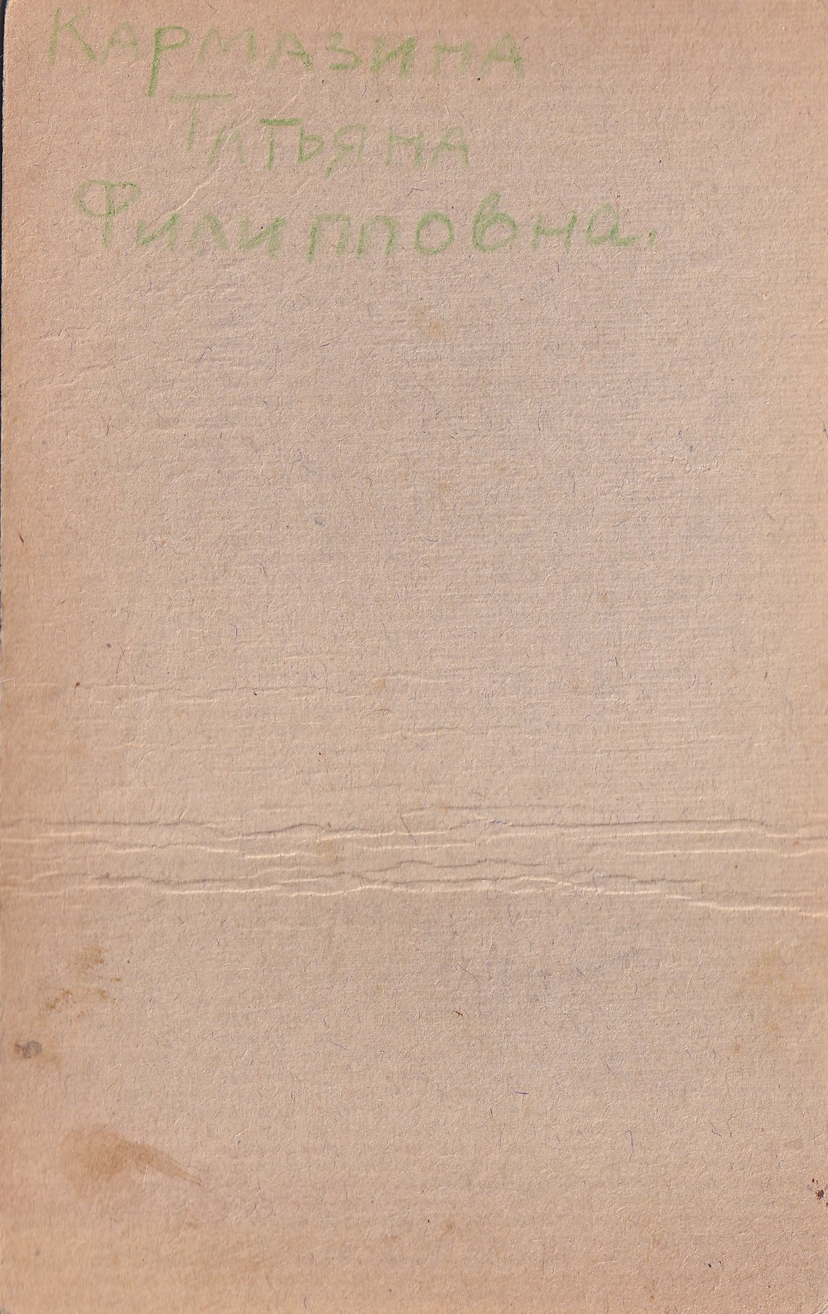 Кармазина Т. Ф. - Фото 02 (оборот)