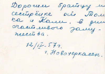 Семья Ерошкиных - Фото 01 (оборот)