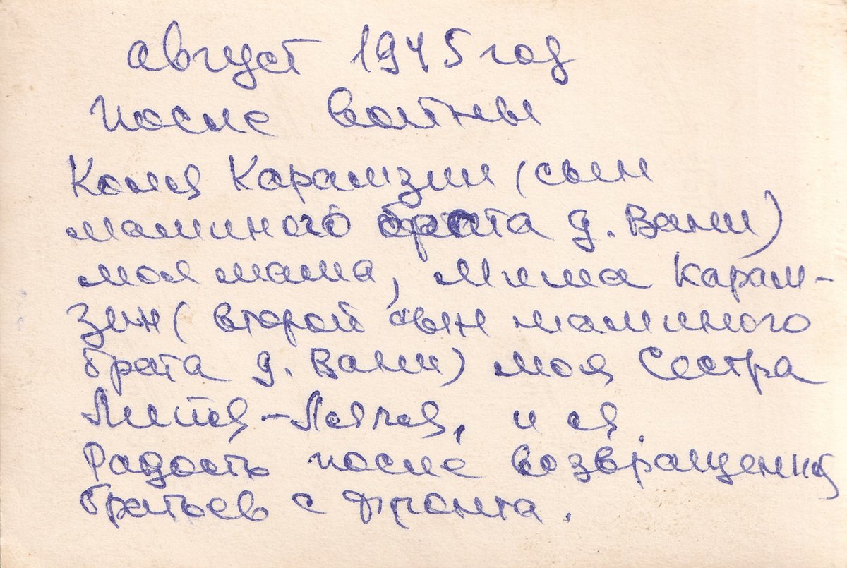 Семья Кармазиных - Фото 12 (оборот)