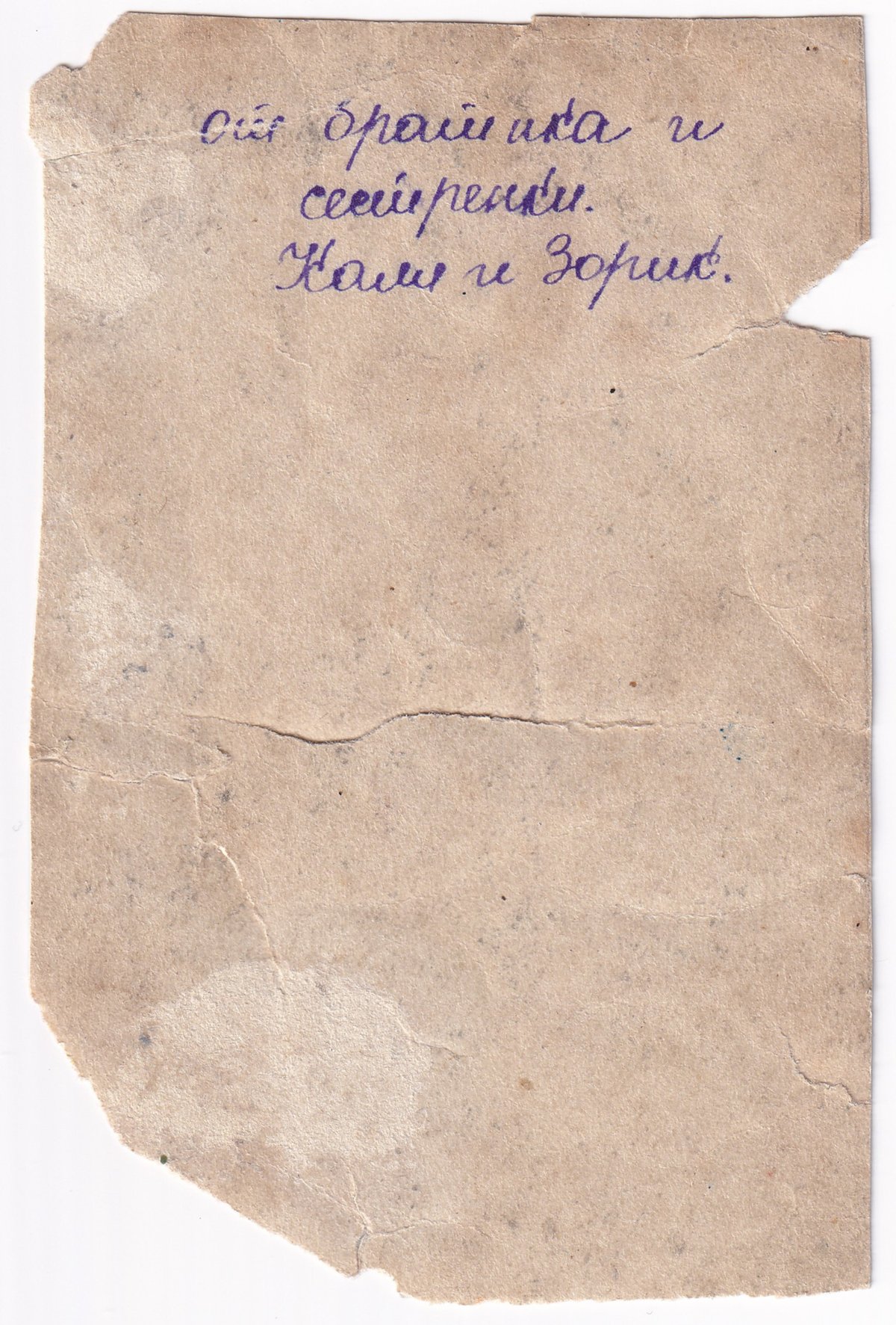 Семья Козаевых - Фото 07 (оборот)