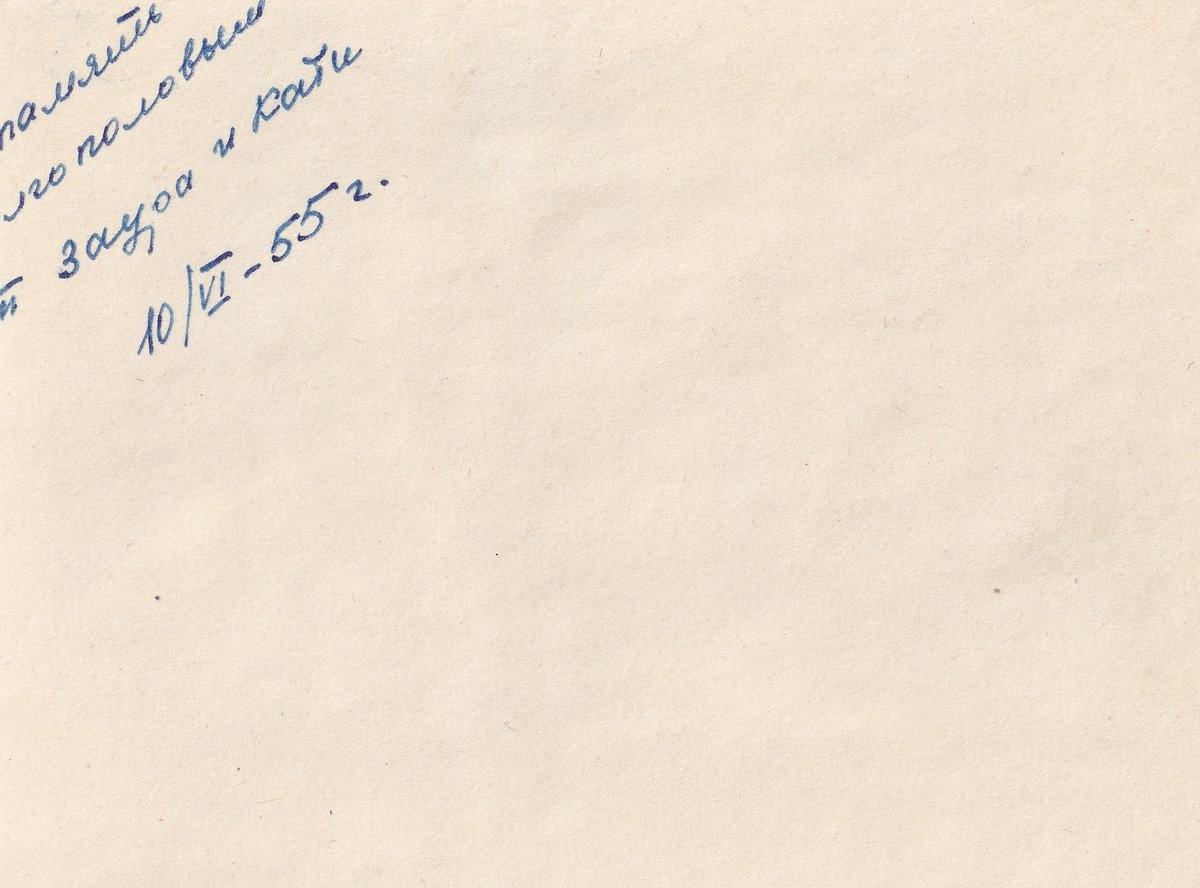 Семья Козаевых - Фото 14 (оборот)