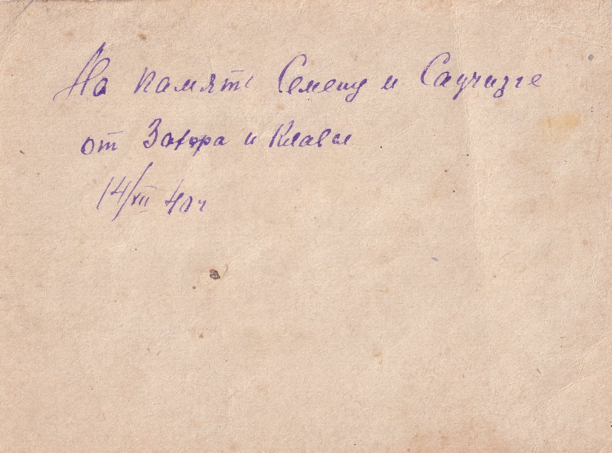 Семья Козаевых - Фото 15 (оборот)