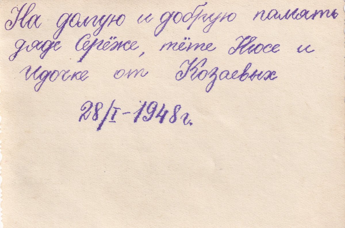 Семья Козаевых - Фото 39 (оборот)