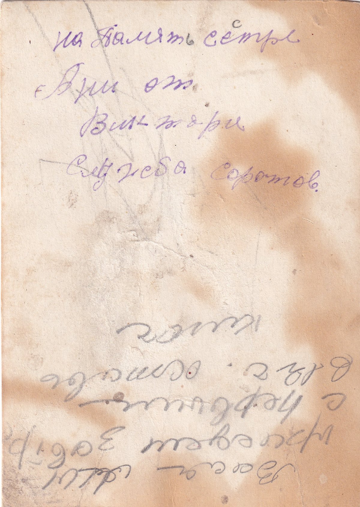 Сукочев В. Г. - 01 (оборот)