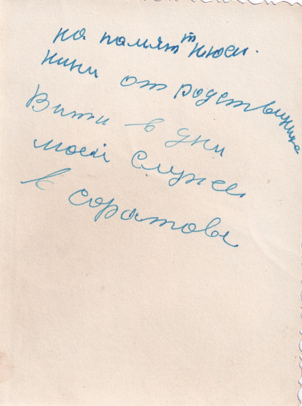 Сукочев В. Г. - Фото 03 (оборот)